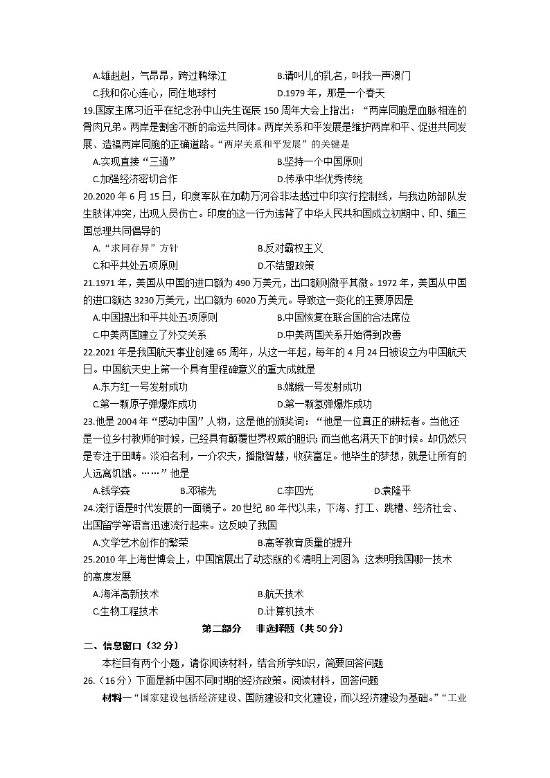 辽宁省本溪市2020—2021学年部编版八年级下学期期末历史试题(文字版 含答案)第3页