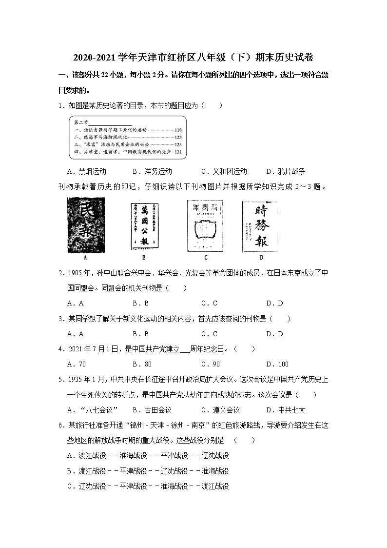 2020-2021学年部编版天津市红桥区八年级下册期末历史试卷(word版 含答案)01