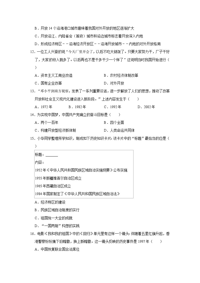 2020-2021学年部编版天津市红桥区八年级下册期末历史试卷(word版 含答案)03