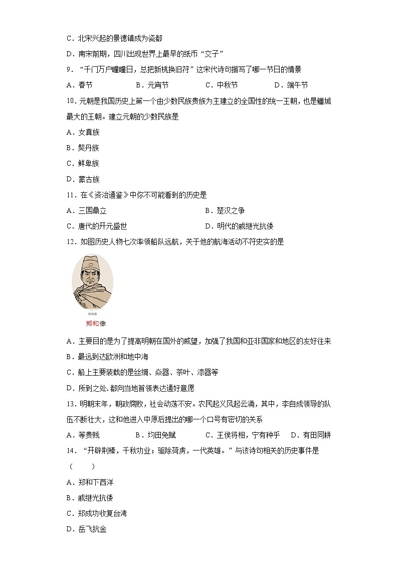 内蒙古阿荣旗2020-2021学年七年级下学期期末历史试题(word版 含答案)02