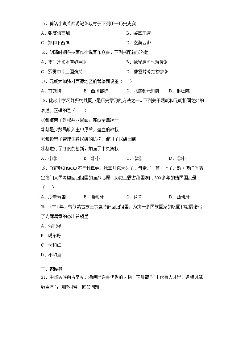 内蒙古阿荣旗2020-2021学年七年级下学期期末历史试题(word版 含答案)03