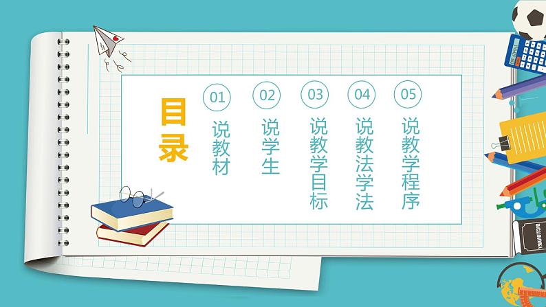 隆晓凤 说课第2页