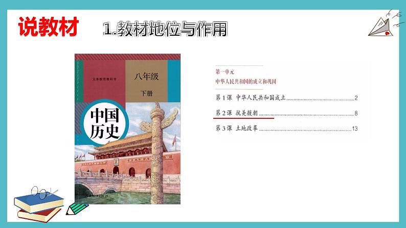 隆晓凤 说课第3页