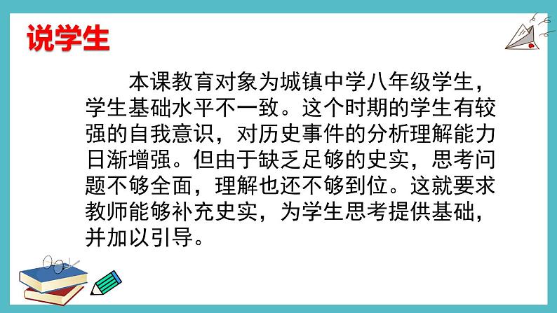 隆晓凤 说课第5页