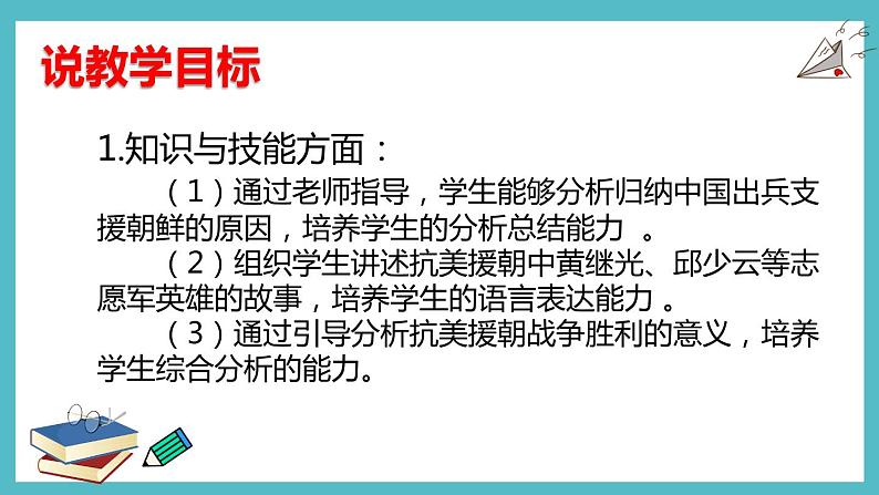 隆晓凤 说课第6页