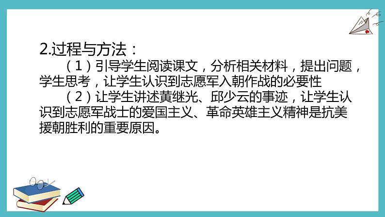 隆晓凤 说课第7页