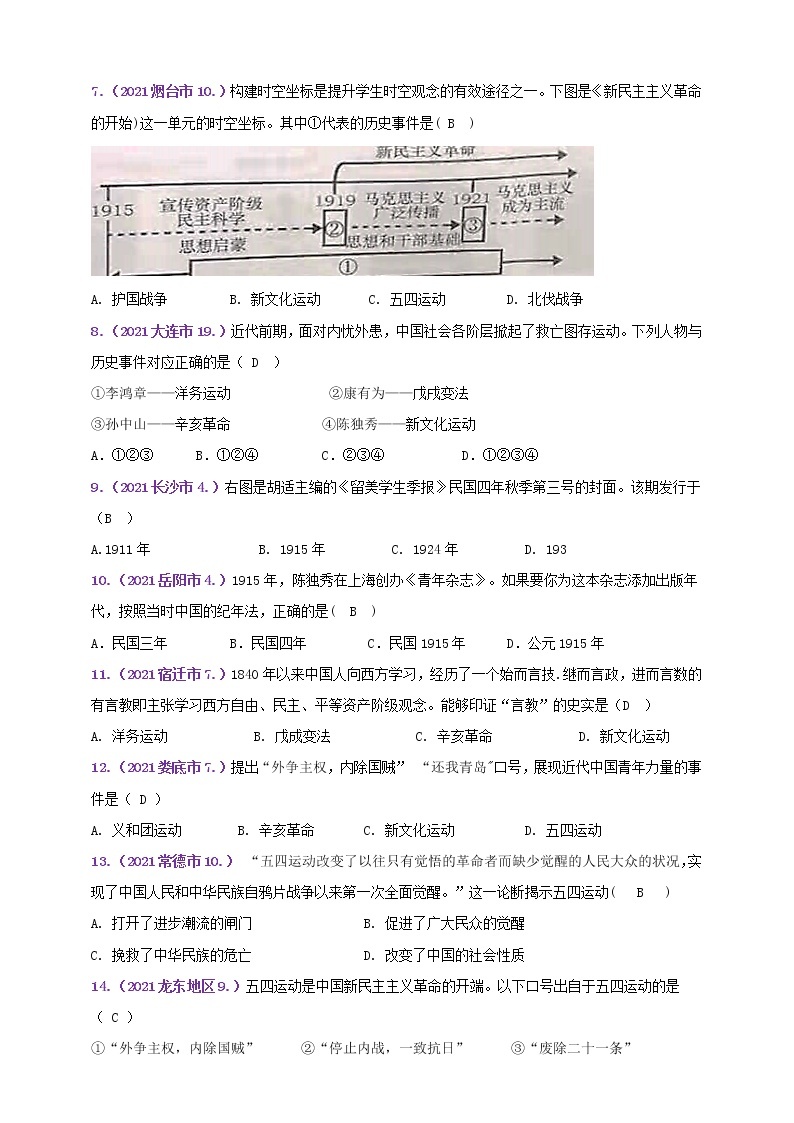 【备考2022】2021年中考真题汇编八上第四单元新民主主义革命的开始B卷（教师版+学生版）02