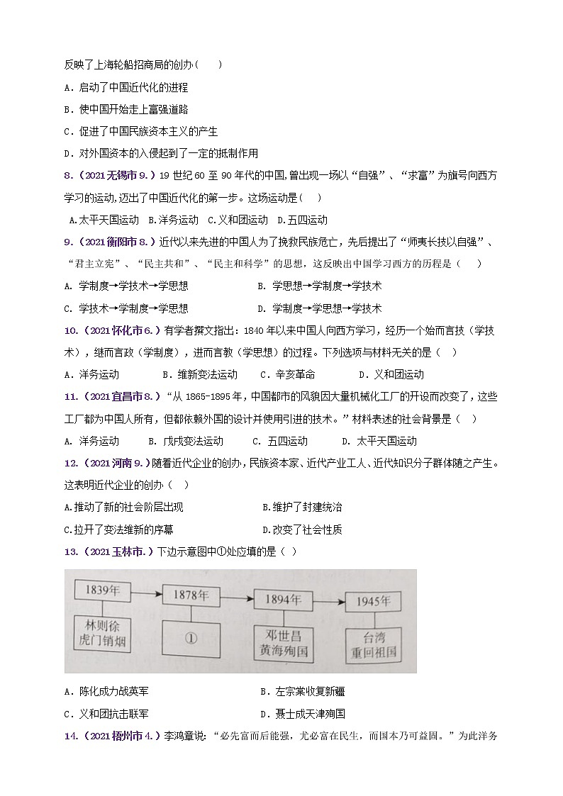 【备考2022】2021年中考真题汇编八上第二单元近代化的早期探索与民族危机的加剧B卷(教师版+学生版)02