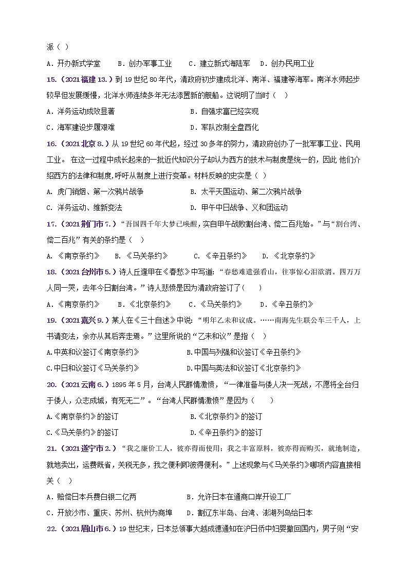 【备考2022】2021年中考真题汇编八上第二单元近代化的早期探索与民族危机的加剧B卷(教师版+学生版)03