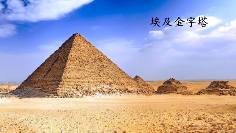 人教版九年级历史上册课件  第1课 古代埃及02