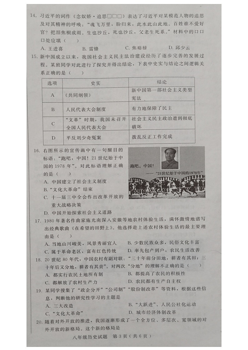 邢台威县2019~2020学年度第二学期八年级复学质量检测--历史(图片版,无答案)第3页