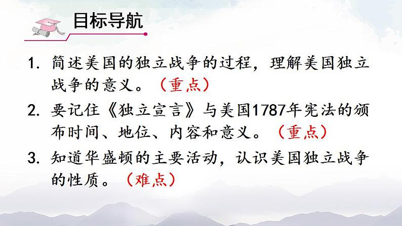 人教版九年级历史上册课件 第18课 美国的独立03