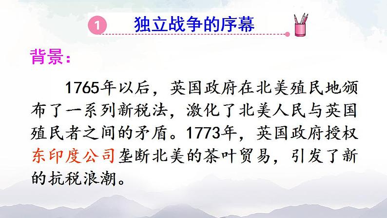 人教版九年级历史上册课件 第18课 美国的独立04