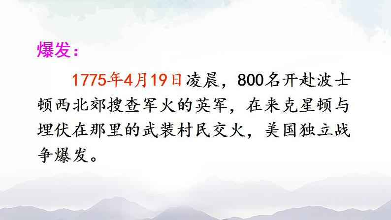 人教版九年级历史上册课件 第18课 美国的独立05