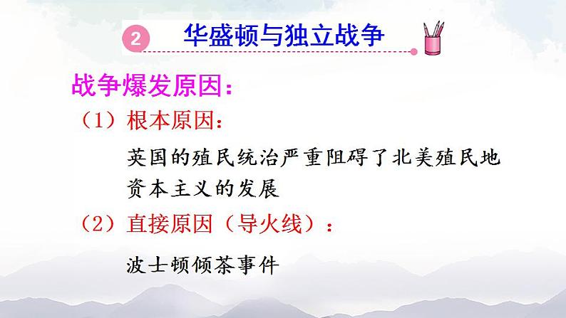 人教版九年级历史上册课件 第18课 美国的独立06