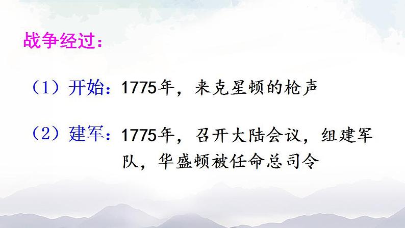 人教版九年级历史上册课件 第18课 美国的独立07
