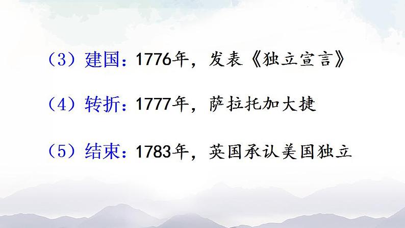 人教版九年级历史上册课件 第18课 美国的独立08