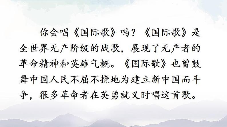 人教版九年级历史上册课件+素材 第22课 活动课:唱响《国际歌》02