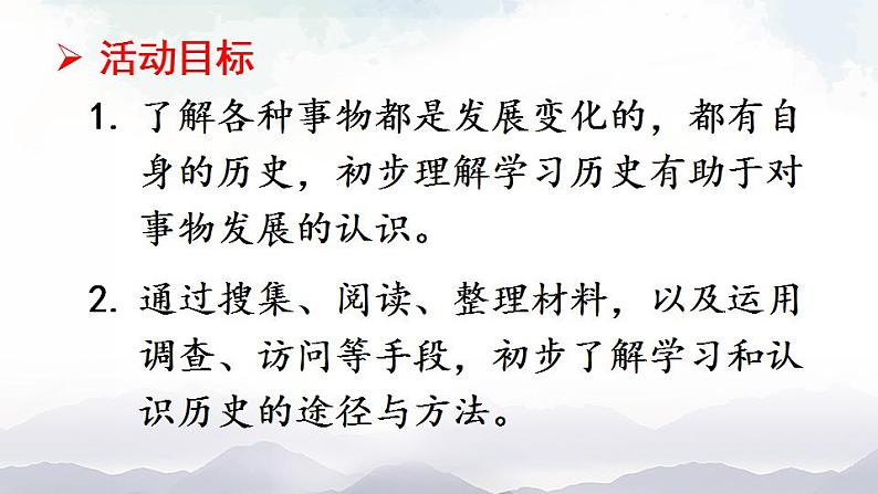 人教版九年级历史上册课件+素材 第22课 活动课:唱响《国际歌》06