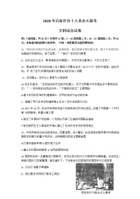 2020年河北省石家莊十八縣（市、區(qū)）部分重點(diǎn)中學(xué)九年級(jí)模擬大聯(lián)考（一）文科綜合歷史試題（Word版，含答案）