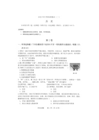 广东省2020届中考科研测试（二）历史试题（pdf版，无答案）