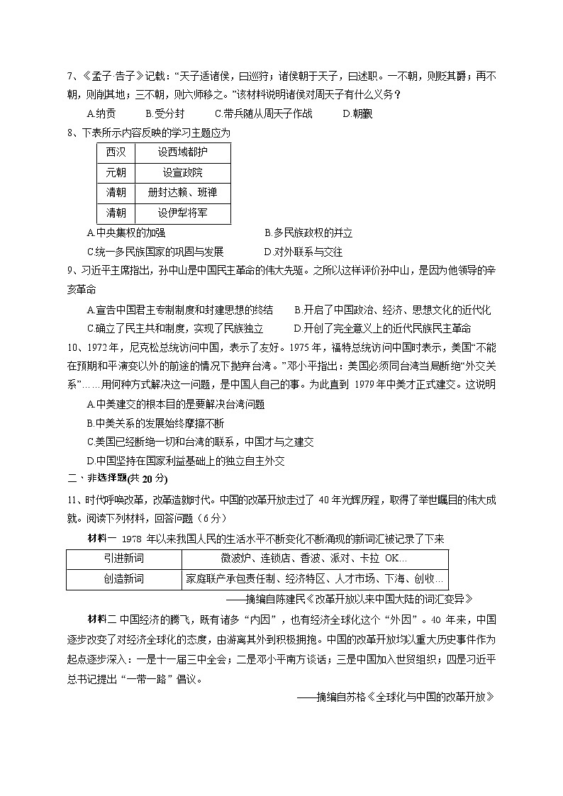 湖北省随州市2020年中考历史模拟试题(一)(Word版 无答案)02