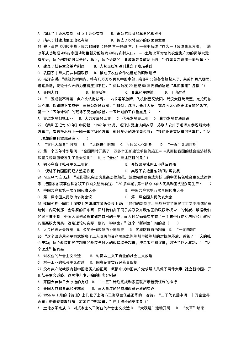 山东省惠民县大年陈镇中学2019-2020学年第二学期八年级历史期末复习选择题专项训练第3页