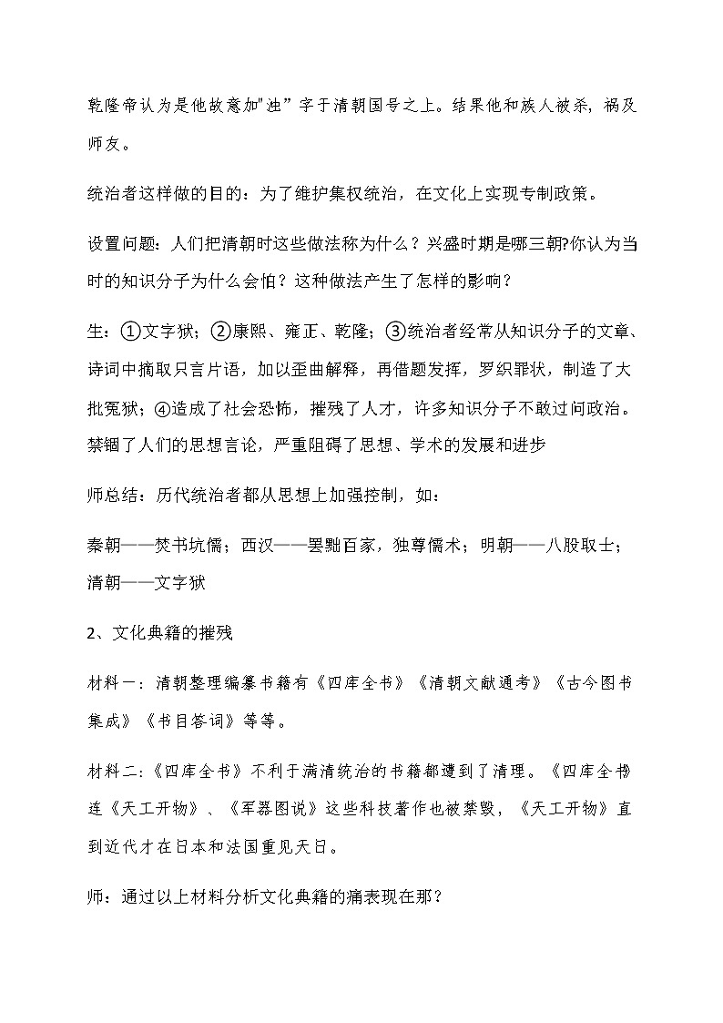 2020年部编版七年级历史下册第20课 清朝君主专制的强化教学设计第3页