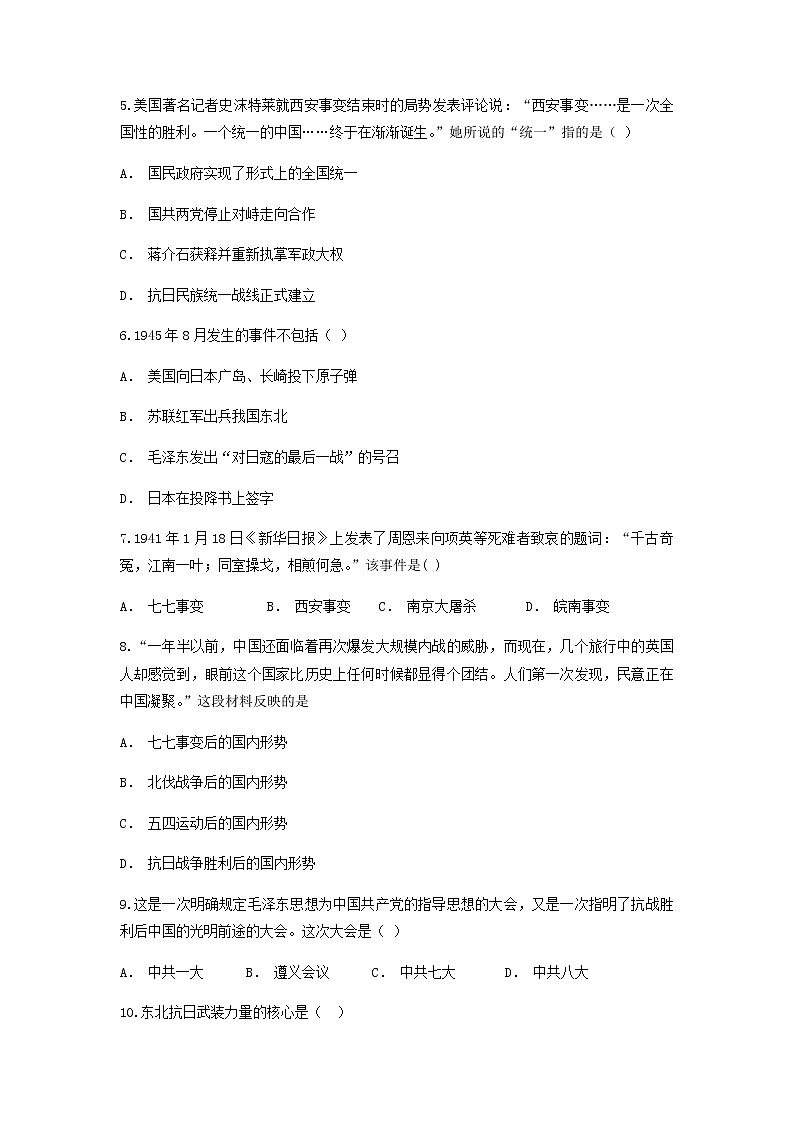 2021-2022部编版八年级历史上册 第6单元中华民族的抗日战争测试卷含解析第2页