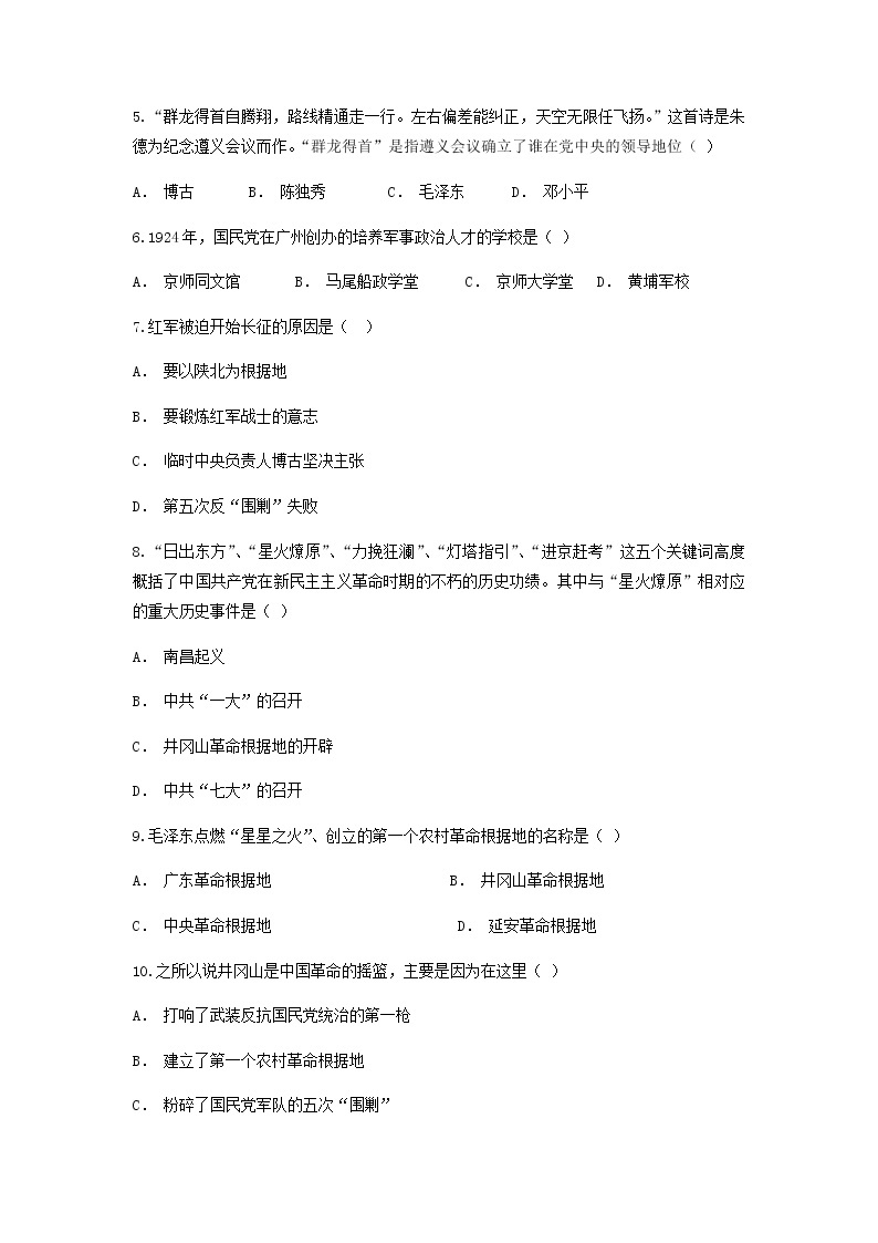 2021-2022部编版八年级历史上册 第5单元从国共合作到国共对立测试卷含解析02