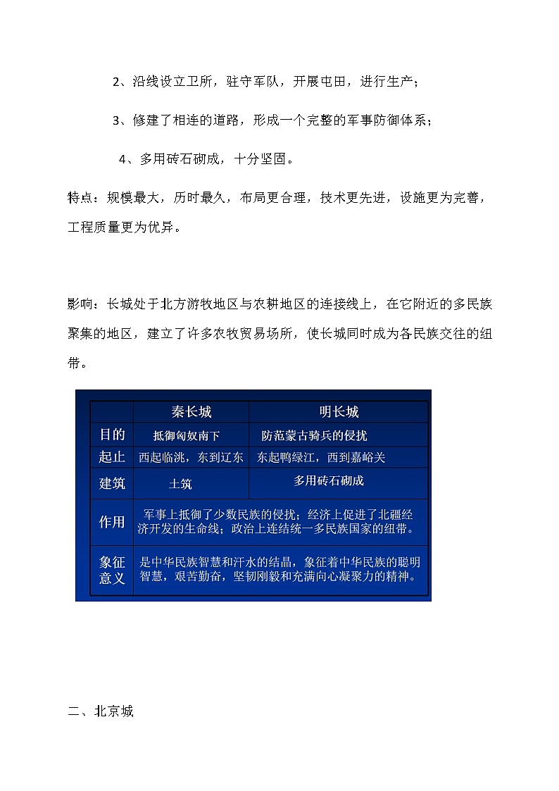 第16课 明朝的科技、建筑与文学-2020年部编版七年级历史下册教学设计 教案第2页