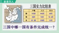 2021学年第十七课 西晋的短暂统一和北方各族的内迁课文ppt课件