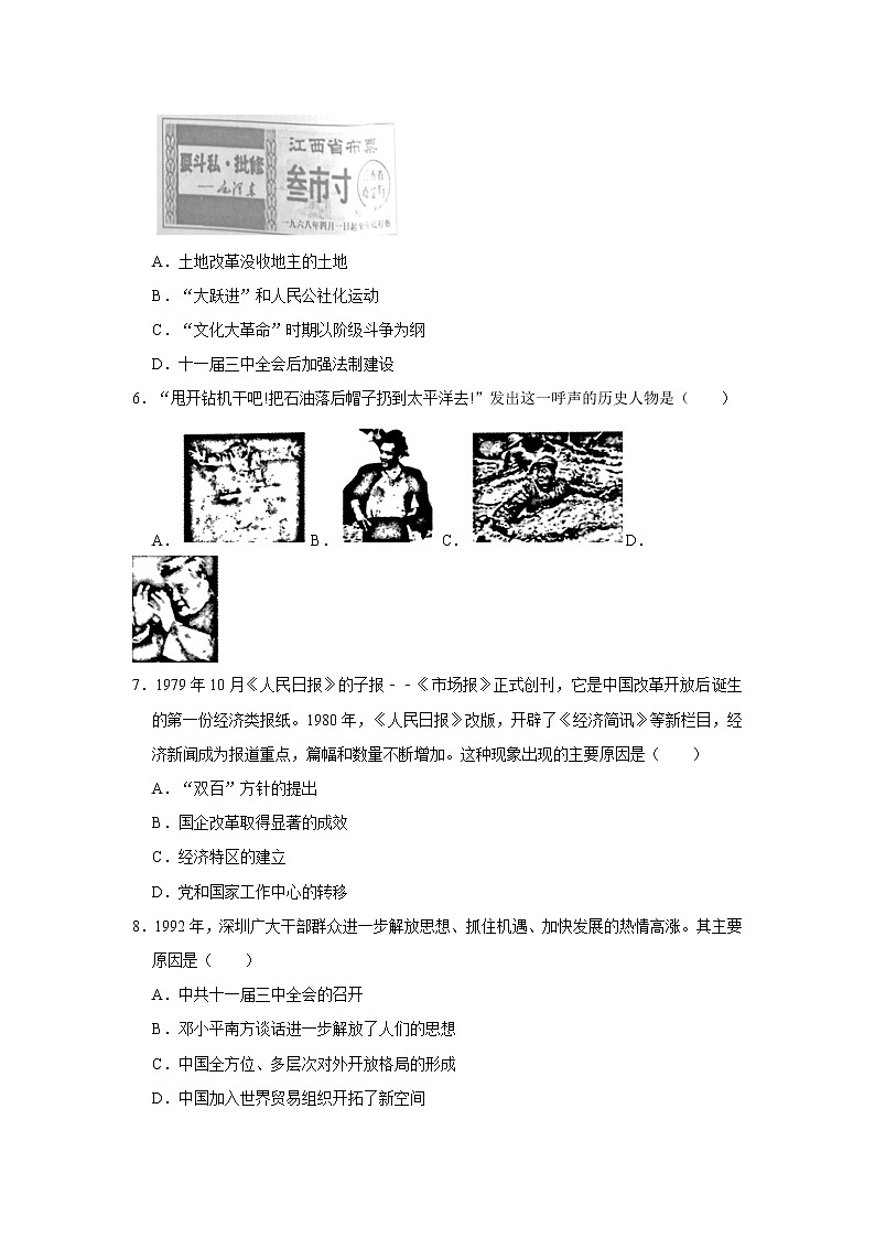 2020-2021学年河北省唐山市路北区八年级(下)期末历史试卷 解析版第2页