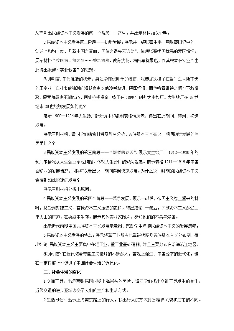 部编版八年级历史上册 第25课 经济和社会生活的变化 教案02