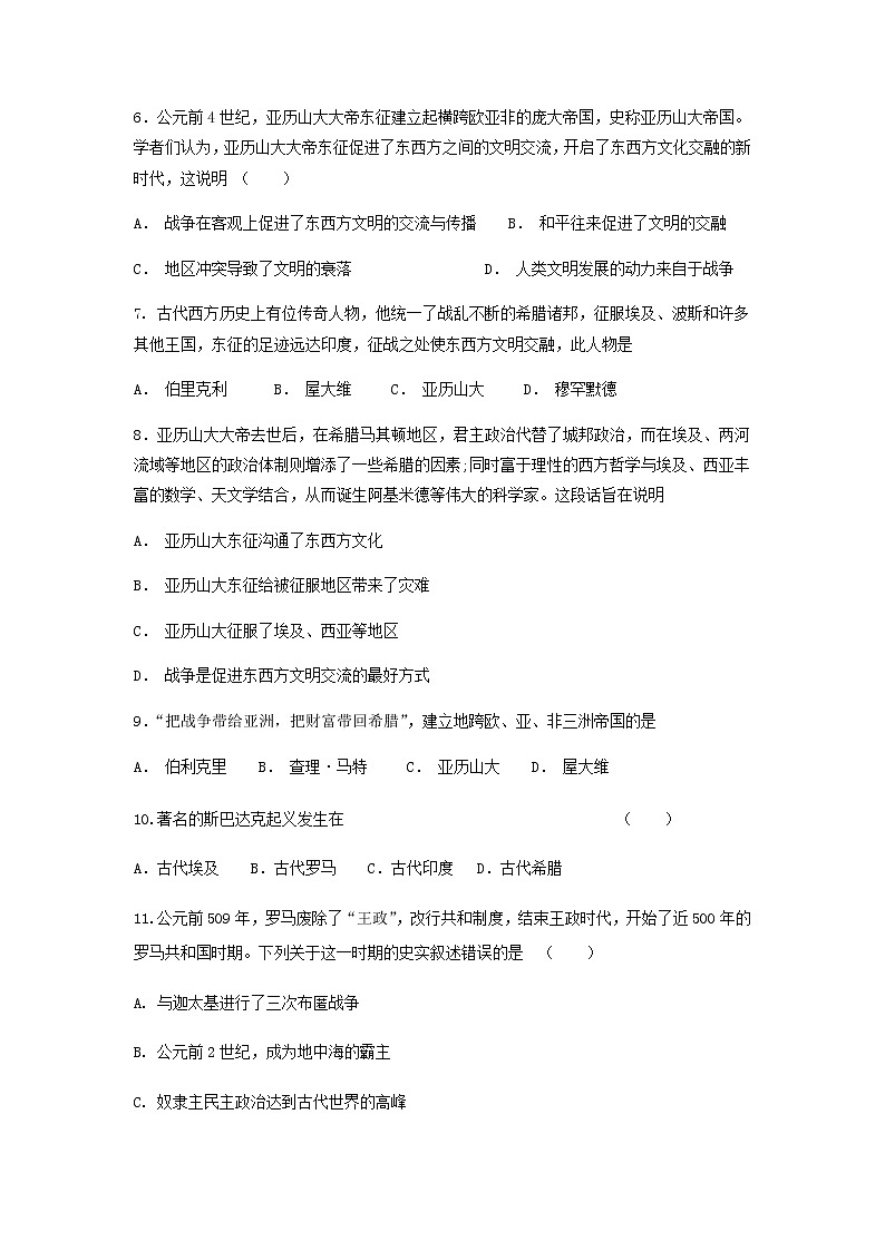 人教部编版九年级历史上册 第二单元 古代欧洲文明测试卷含解析试卷第2页