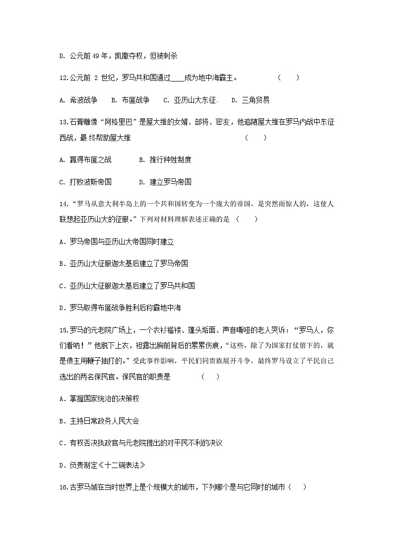 人教部编版九年级历史上册 第二单元 古代欧洲文明测试卷含解析试卷第3页