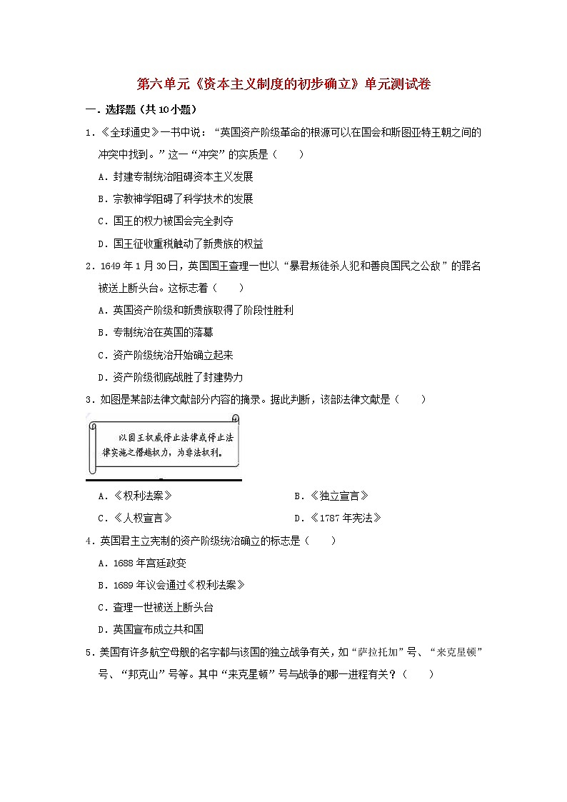人教部编版九年级历史上册第六单元 资本主义制度的初步确立测试卷含解析第1页