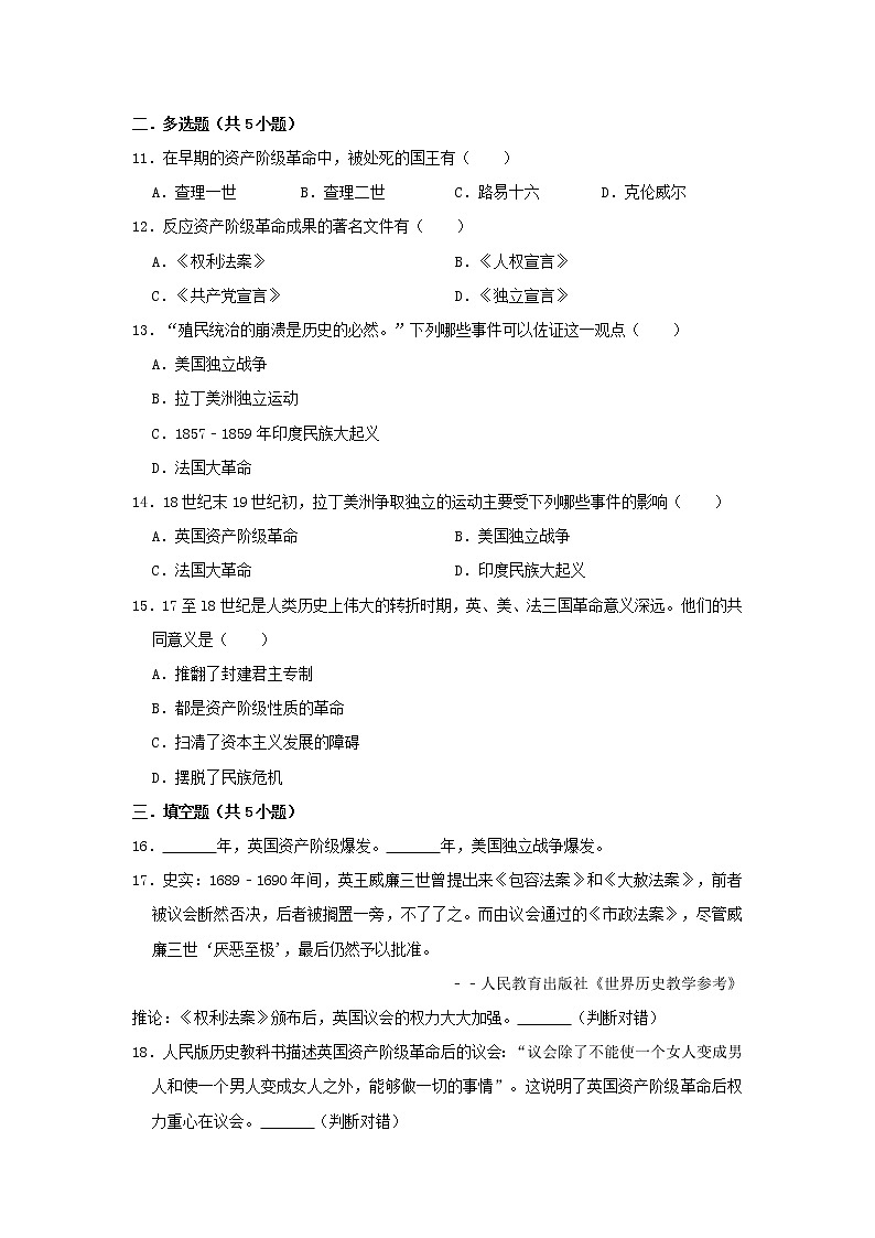 人教部编版九年级历史上册第六单元 资本主义制度的初步确立测试卷含解析第3页