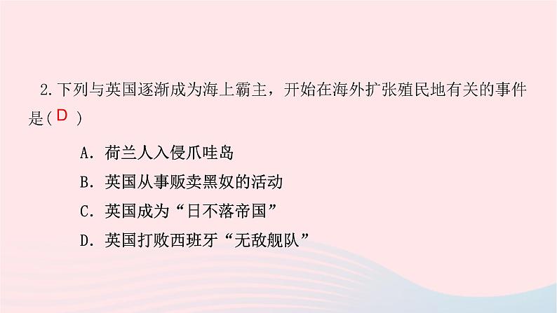 人教部编版九年级历史上册 第五单元 第16课早期殖民掠夺试题课件02
