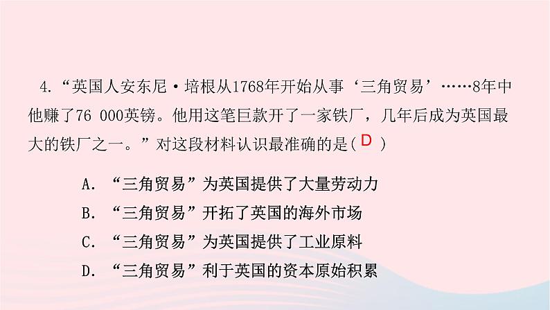 人教部编版九年级历史上册 第五单元 第16课早期殖民掠夺试题课件04