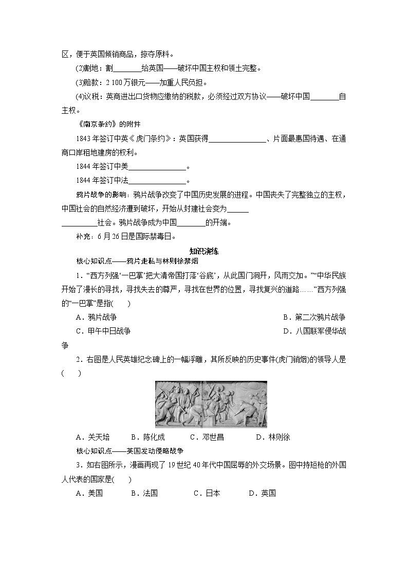 2021年部编历史八年级上 第1单元 第1课 鸦片战争练习题试卷02