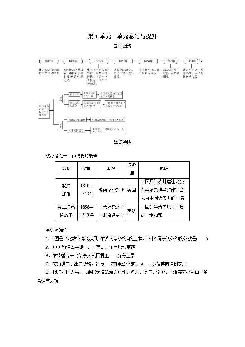 2021年部编历史八年级上 第1单元 单元总结与提升练习题 试卷01
