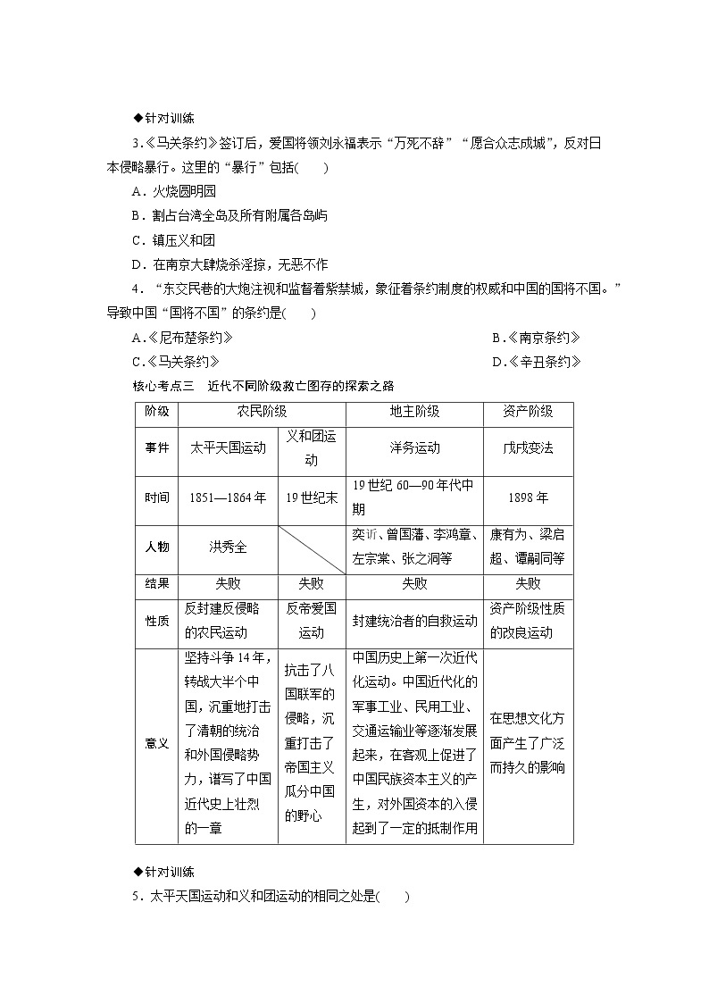 2021年部编历史八年级上  第2单元  单元总结与提升练习题03