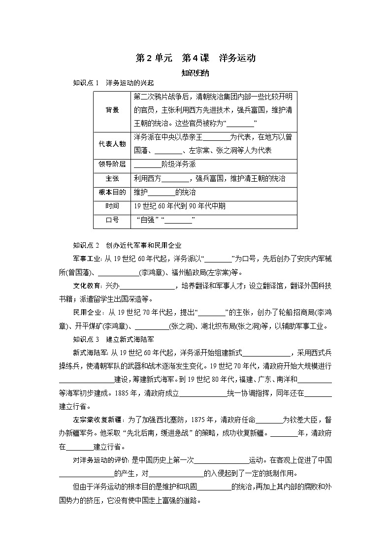 2021年部编历史八年级上 第2单元 第4课 洋务运动练习题01
