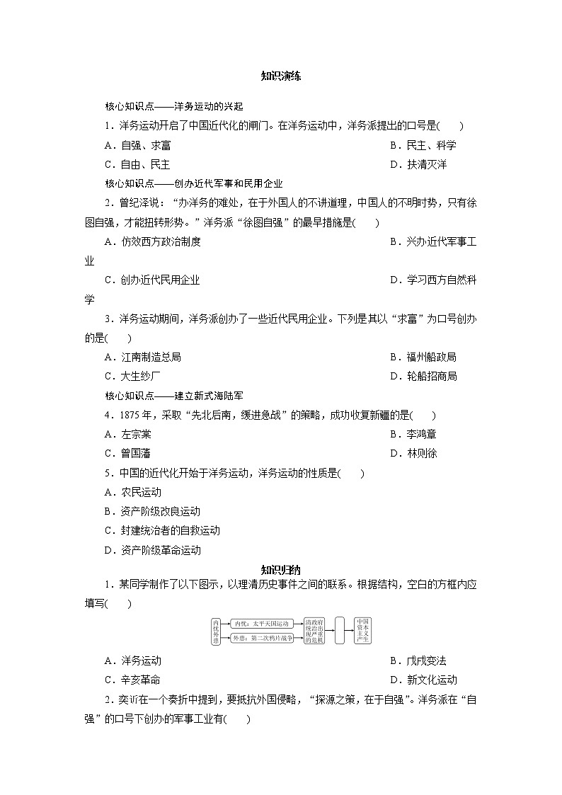2021年部编历史八年级上 第2单元 第4课 洋务运动练习题02