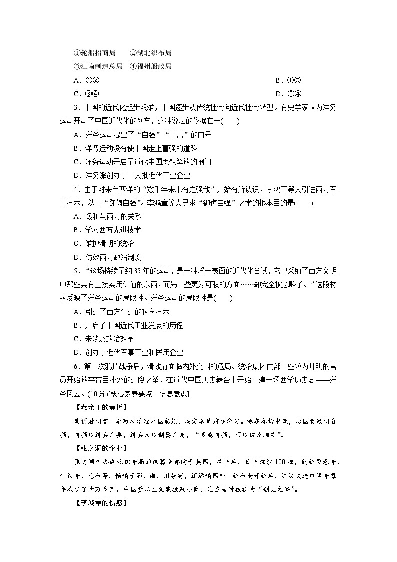 2021年部编历史八年级上 第2单元 第4课 洋务运动练习题03