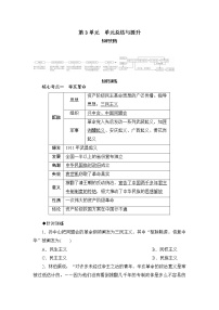 初中人教部编版第三单元 资产阶级民主革命与中华民国的建立综合与测试精品随堂练习题