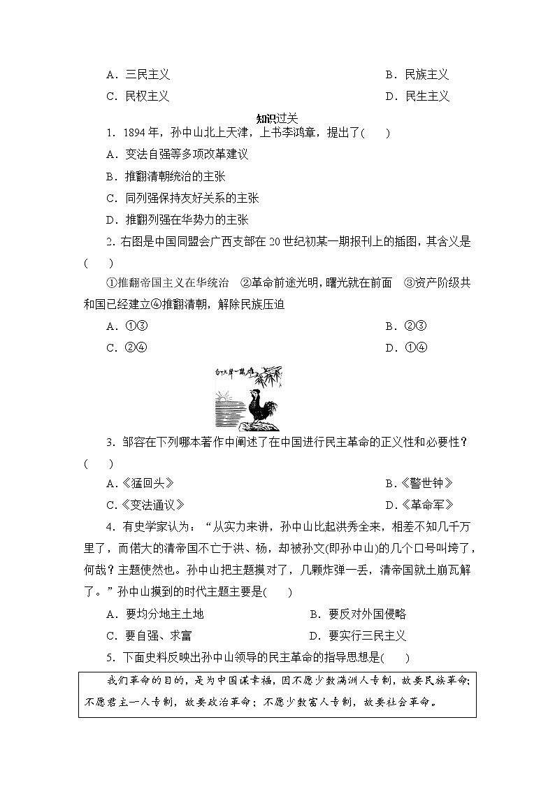 2021年部编历史八年级上 第3单元 第8课 革命先行者孙中山练习题第3页