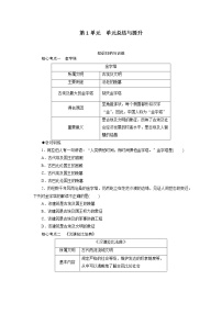 初中历史人教部编版九年级上册第一单元 古代亚非文明综合与测试优秀测试题