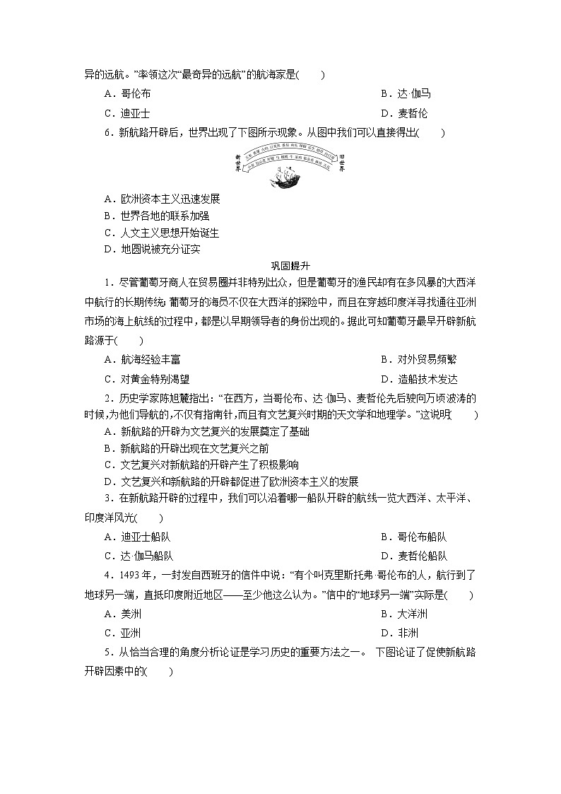 2021年部编版九年级历史上练习:第5单元 第15课 探寻新航路 试卷03